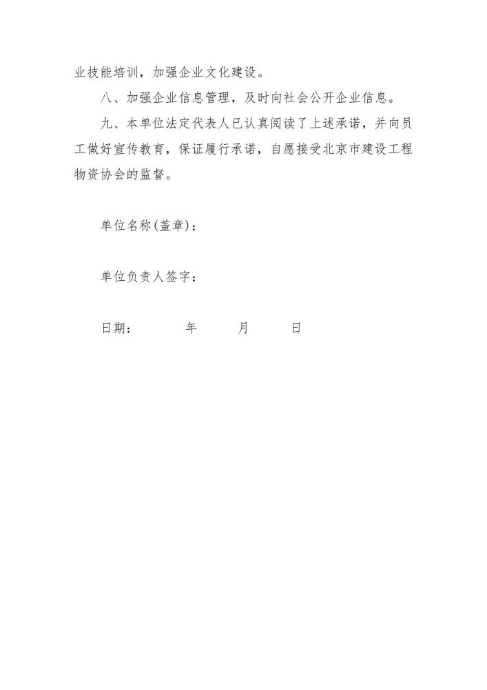 3-协会组织会员单位诚信自律承诺活动的通知_03.jpg