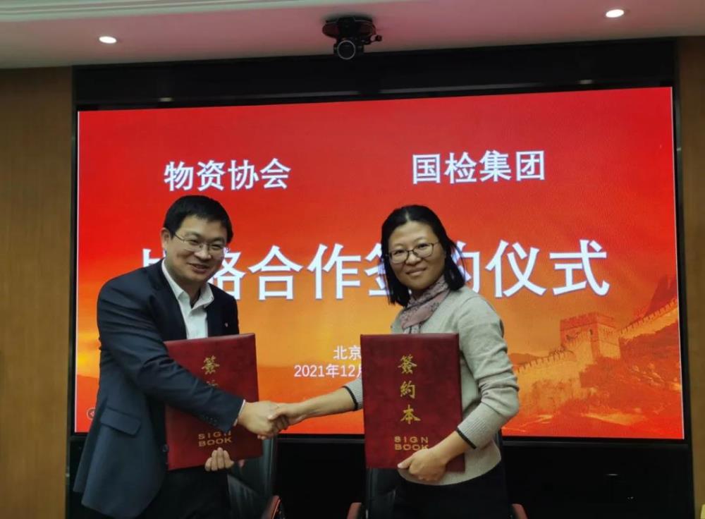 北京市建设工程物资协会与国检集团达成战略合作
