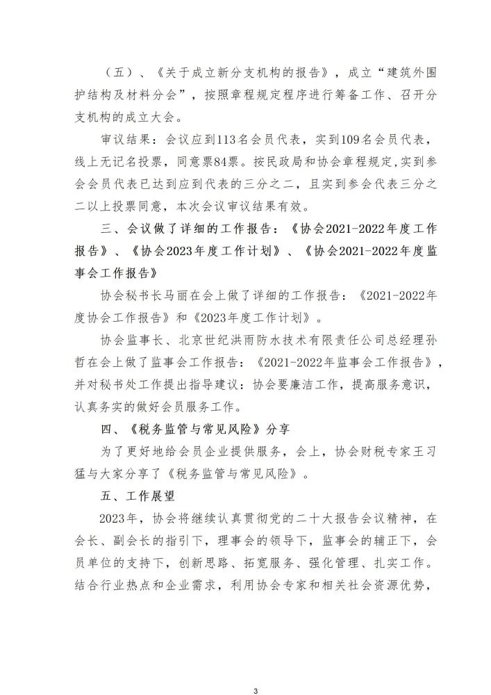 协会三届二次会员代表大会会议纪要12.29_03.jpg