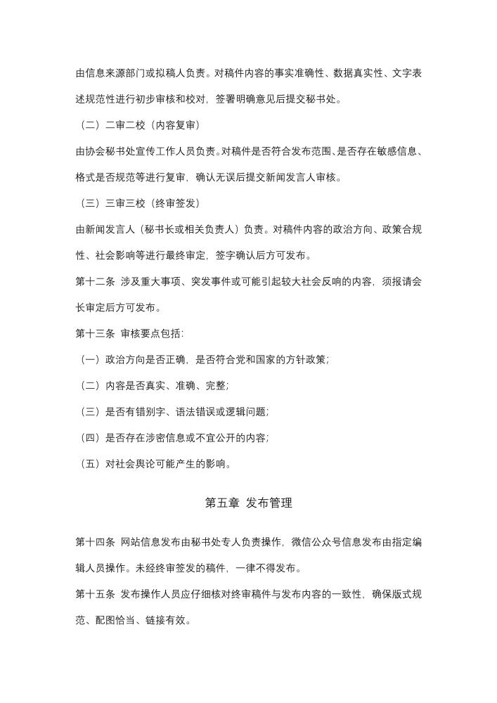 北京市建设工程物资协会网站与公众号新闻发布审核制度_03.jpg
