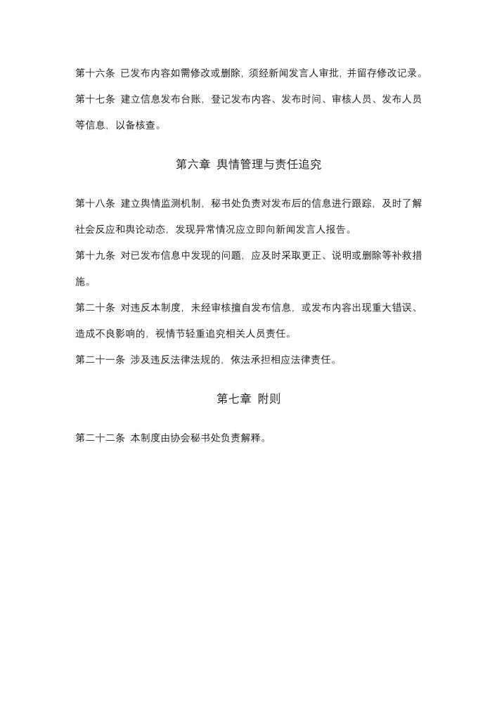 北京市建设工程物资协会网站与公众号新闻发布审核制度_04.jpg